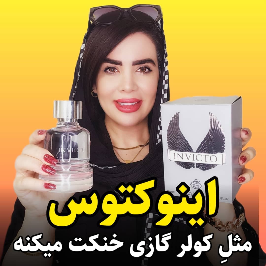 عطر ادکلن اینوکتوس مردانه INVICTO فرگرانس ورد – حجم 100 میل — تصویر ۶
