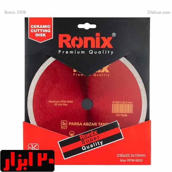 صفحه سرامیک بر 230 میلیمتری رونیکس مدل 3508 — تصویر ۳