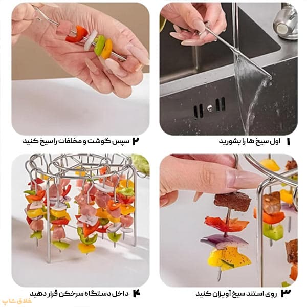 سیخ کباب پز مخصوص دستگاه هواپز و سرخکن — تصویر ۶