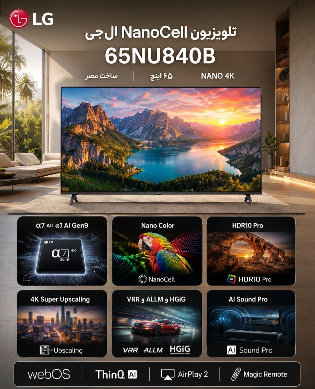 تلویزیون ال جی مدل 65NU840B6 سایز ۶۵ اینچ Ultra HD 4K