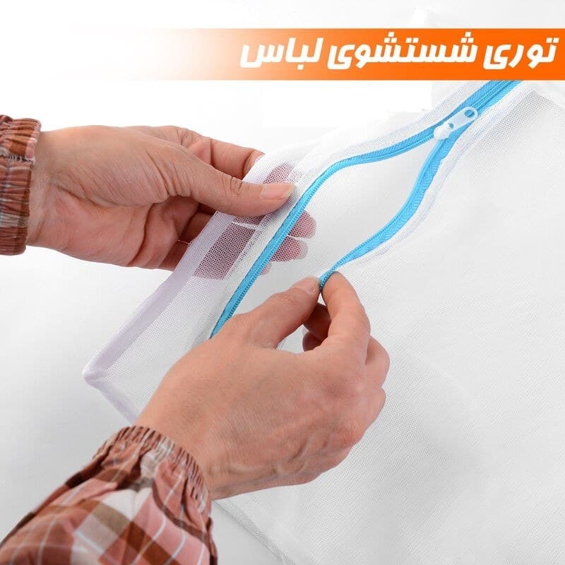 توری محافظ شستشوی لباس — تصویر ۳