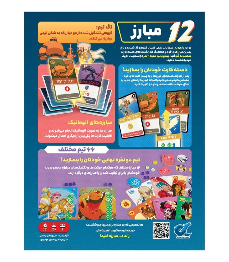 بازی تگ تیم – آلفا گیمز — تصویر ۴