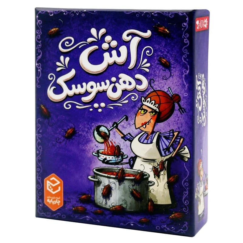 بازی آش دهن سوسک – چارپایه
