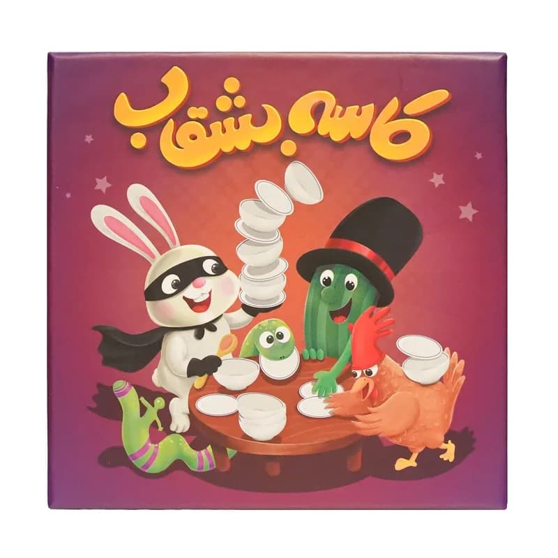 بازی کاسه بشقاب – فندقچه — تصویر ۳