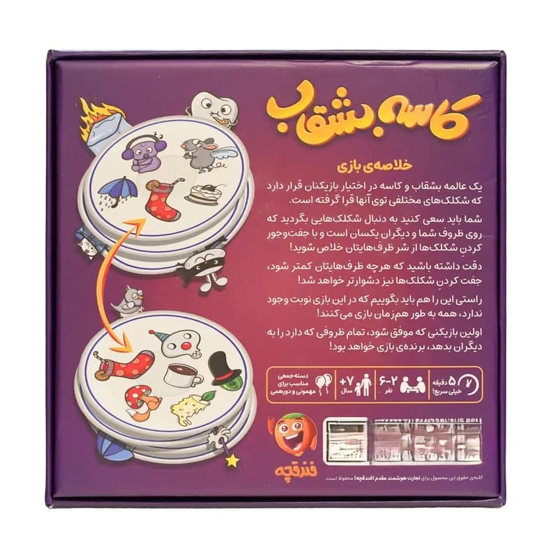 بازی کاسه بشقاب – فندقچه — تصویر ۴