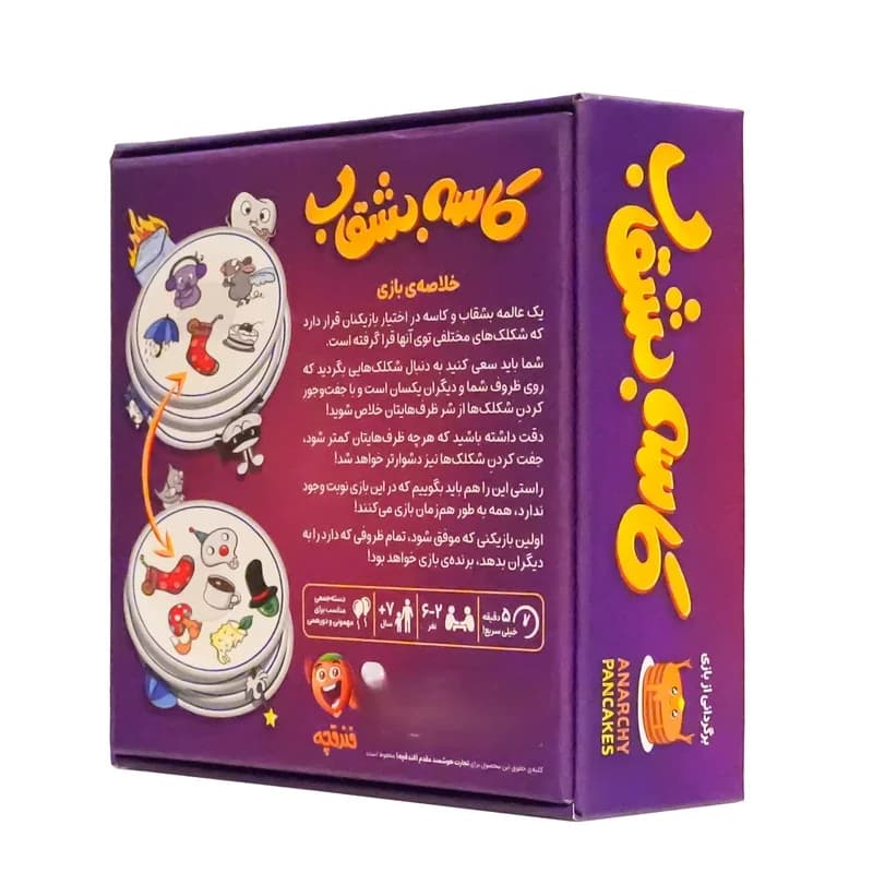 بازی کاسه بشقاب – فندقچه — تصویر ۲