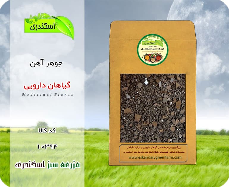 جوهر آهن