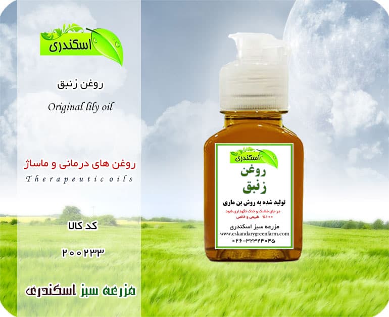 روغن زنبق