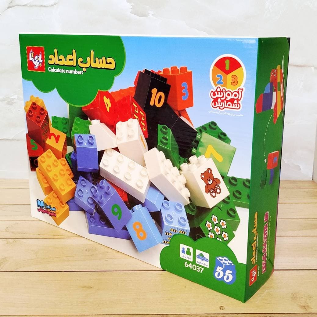 ☆♡لگو حساب اعداد 55 قطعه – بازیتا