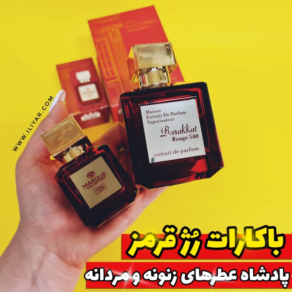عطر ادکلن باکارات رژ قرمز مارکویی – حجم 25 میل — تصویر ۲