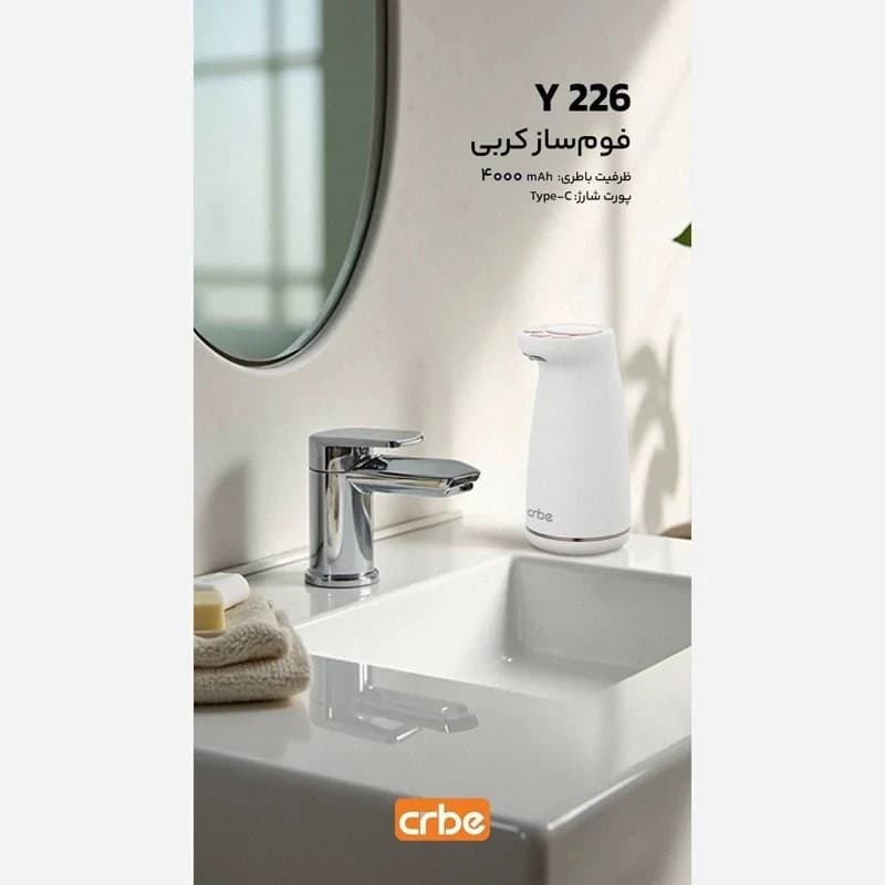 فوم ساز کربی مدل Y226 اتوماتیک — تصویر ۶