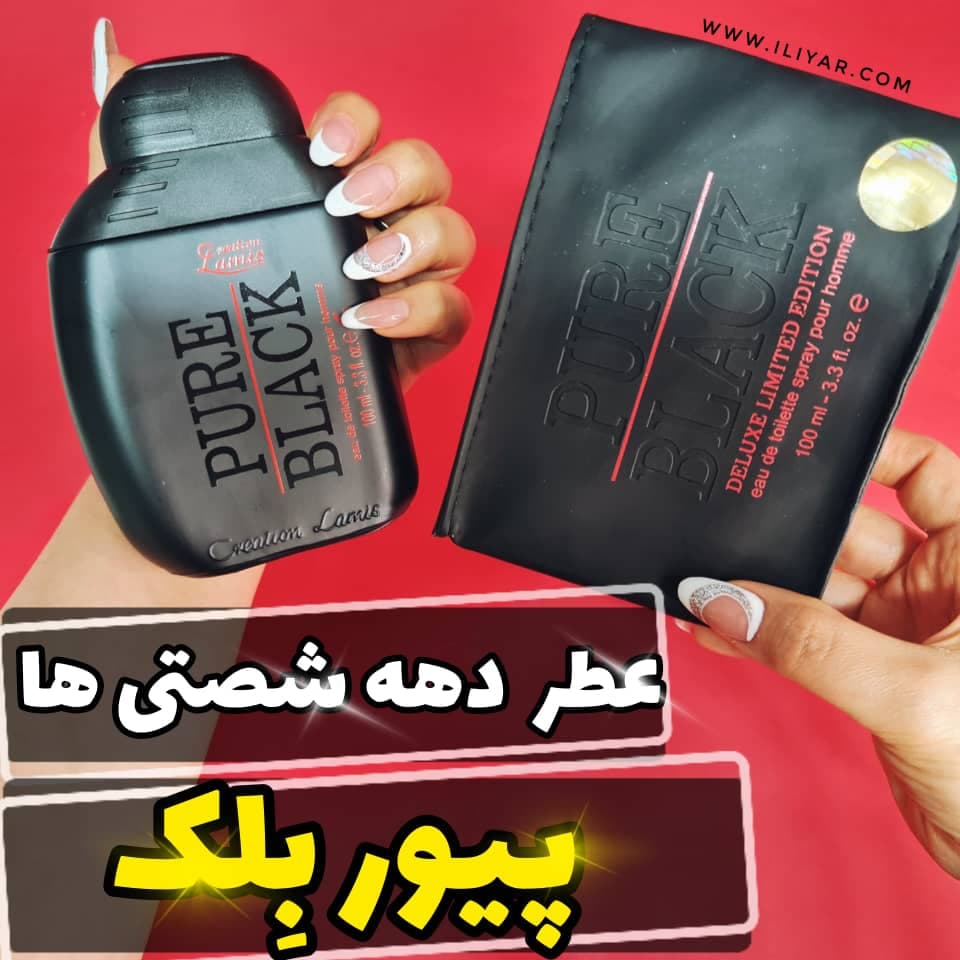 عطر ادکلن پیور بلک اصل PURE BLACK – حجم 100 میل