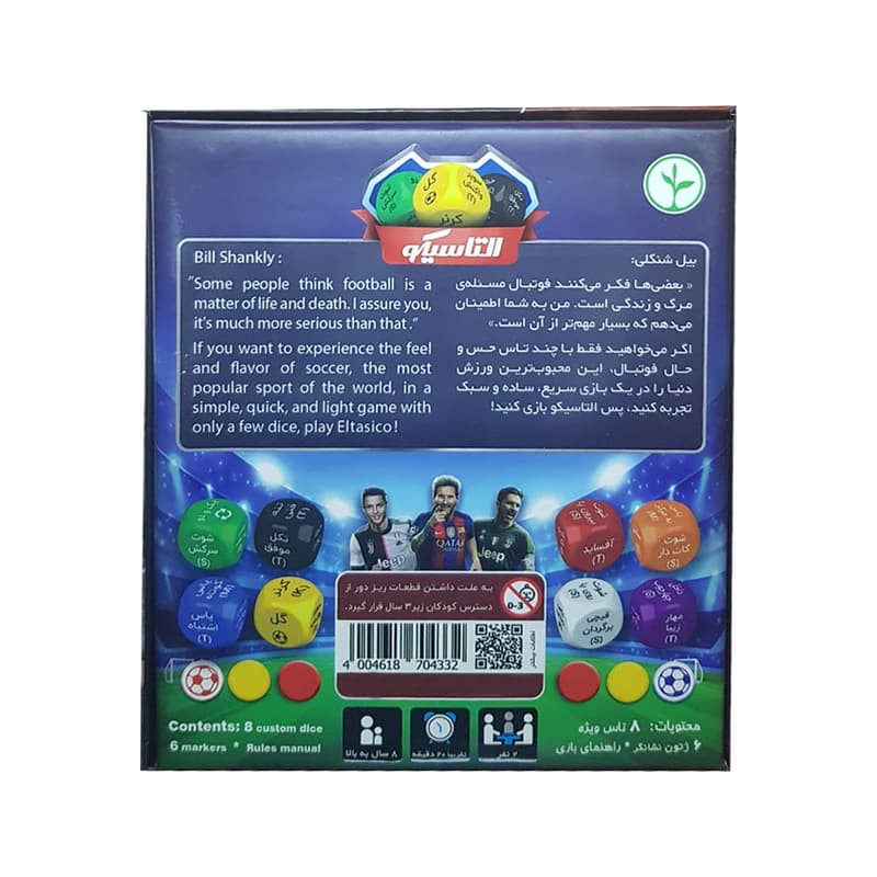 ☆♡بازی التاسیکو – نهالک — تصویر ۳