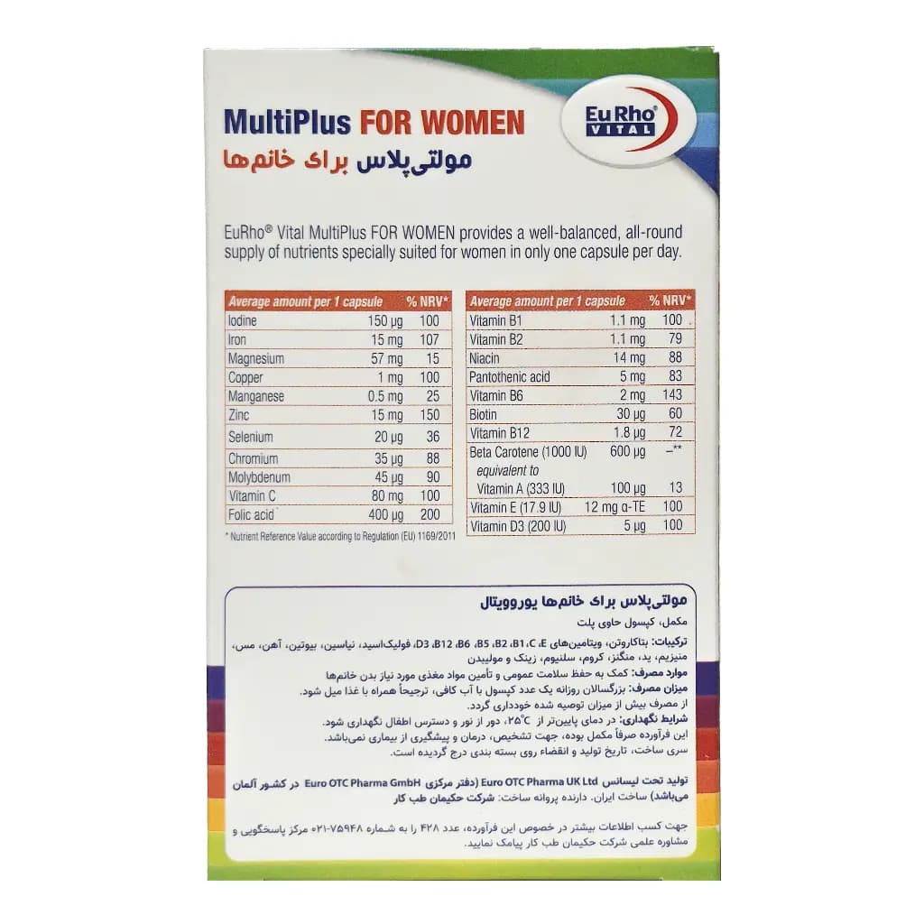 کپسول مولتی پلاس بانوان یوروویتال 60 عددی — تصویر ۵