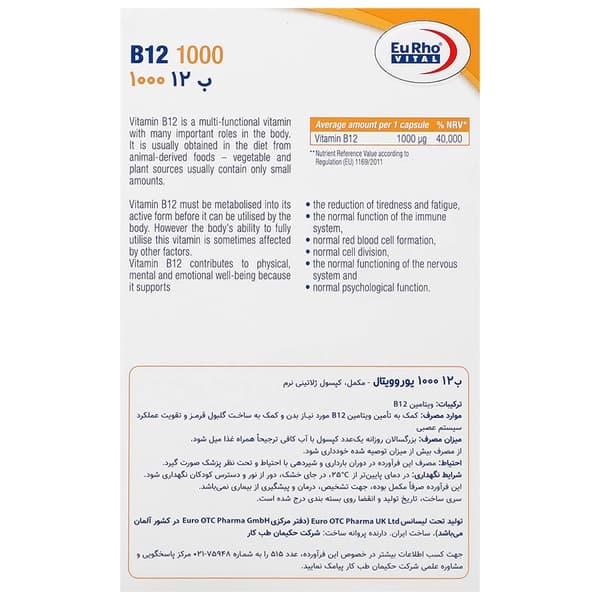 ویتامین B12 یوروویتال 60 عددی 1000 میکروگرم — تصویر ۳