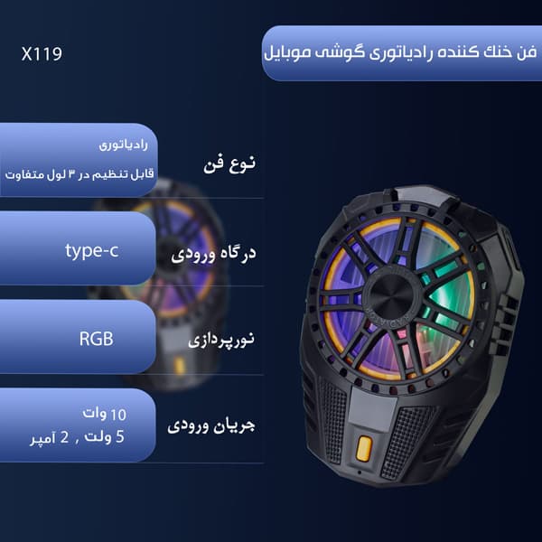 فن خنک کننده رادیاتوری موبایل (کد601) — تصویر ۵