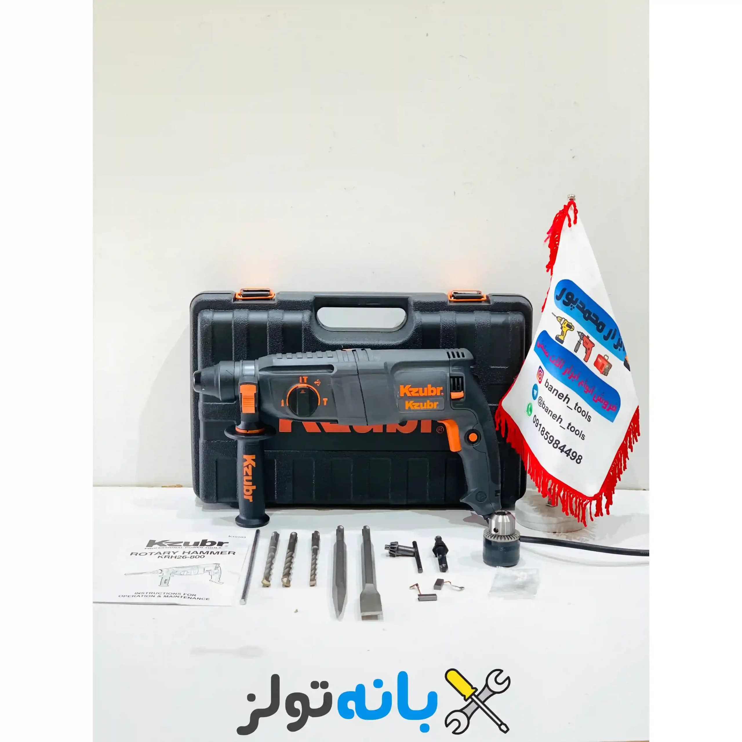 دریل بتن کن زوبر KRH26 — تصویر ۳