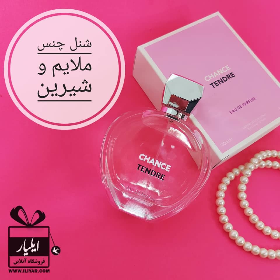 عطر ادکلن شنل چنس اوتندر فرگرانس Chance Tendre – حجم 100 میل — تصویر ۳