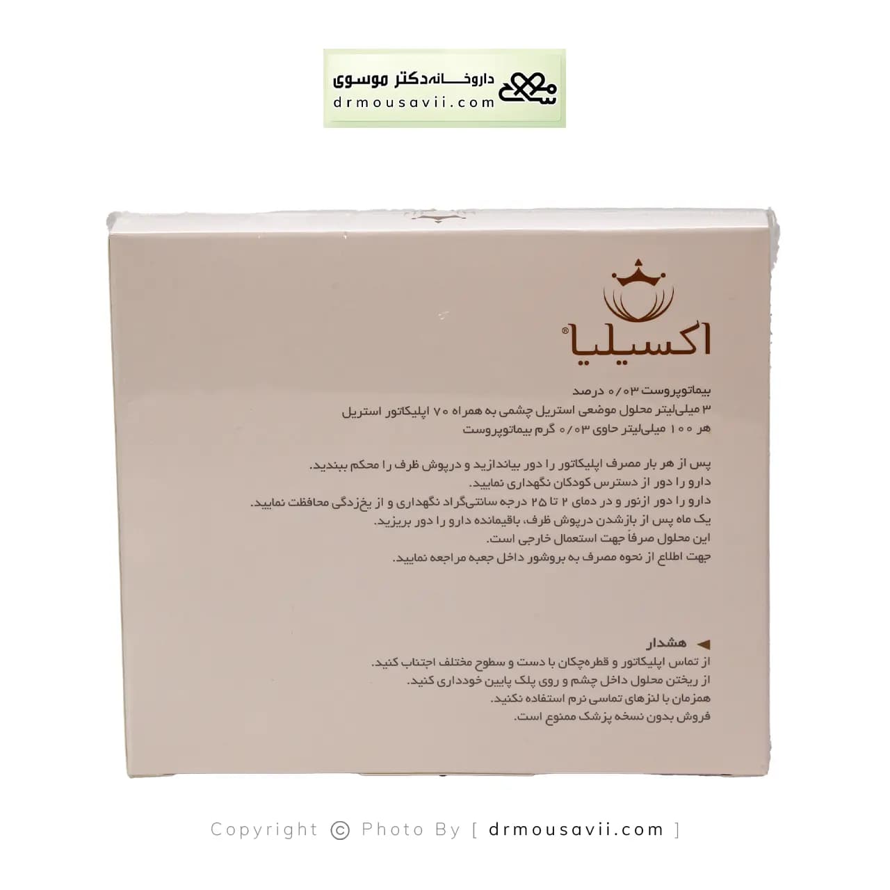 محلول رشد مژه بیماتوپروست 0.03 درصد اکسیلیا — تصویر ۱۱