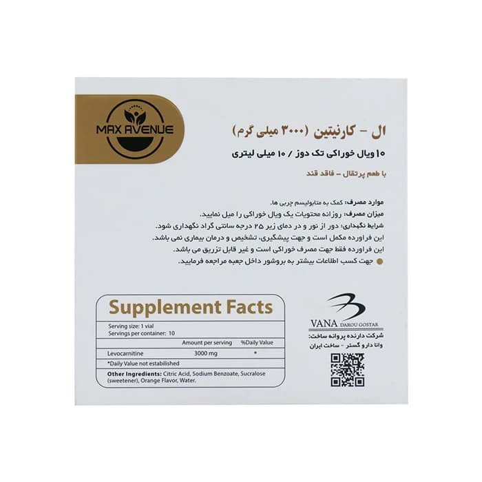 ویال ال کارنیتین 3000 میلی گرم مکس اونیو — تصویر ۲