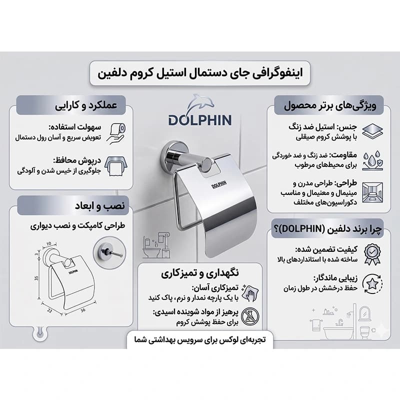 پایه رول دستمال کاغذی دلفین مدل 21-KK-Cp | کروم | — تصویر ۳