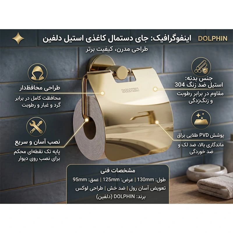 پایه رول دستمال کاغذی دلفین مدل 21-KK-Cp | کروم | — تصویر ۶