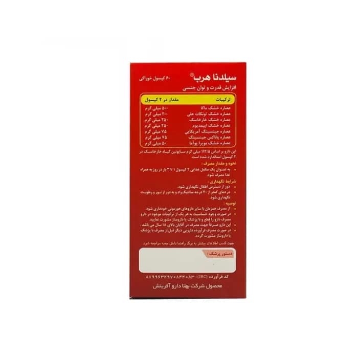 سیلدنا هرب افزایش میل جنسی مردان — تصویر ۲