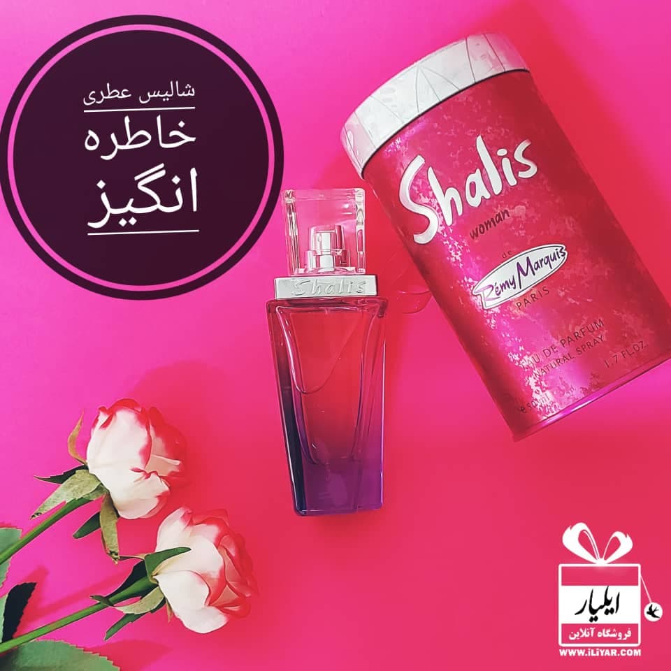 عطر ادکلن شالیز زنانه Shalis اورجینال – حجم 50 میل — تصویر ۳