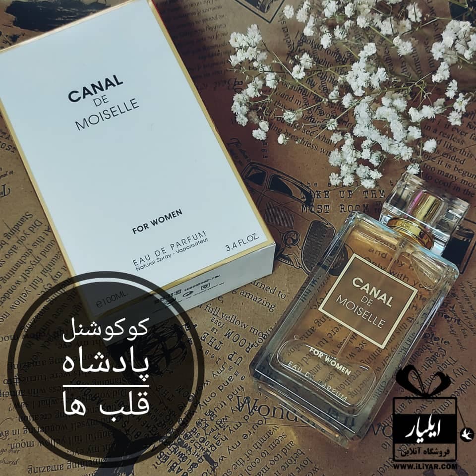 عطر ادکلن کوکو شنل مادمازل Canal De Moiselle فرگرانس ورد – حجم 100 میل