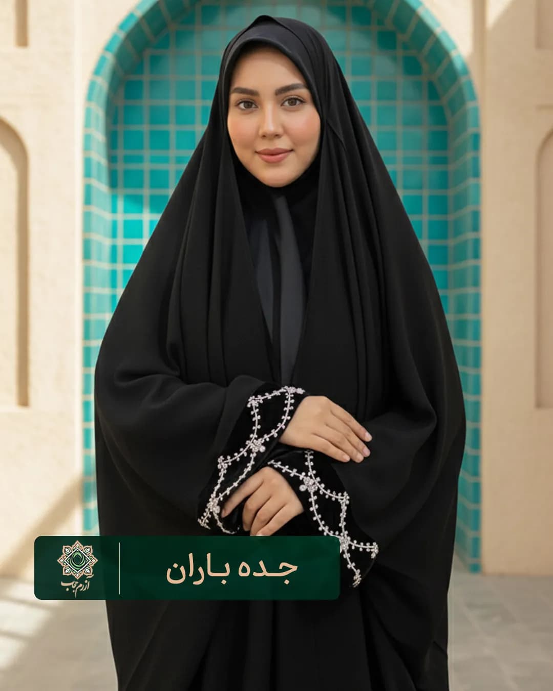 چادر جده مچ اشرافی مخمل جواهردوزی باران