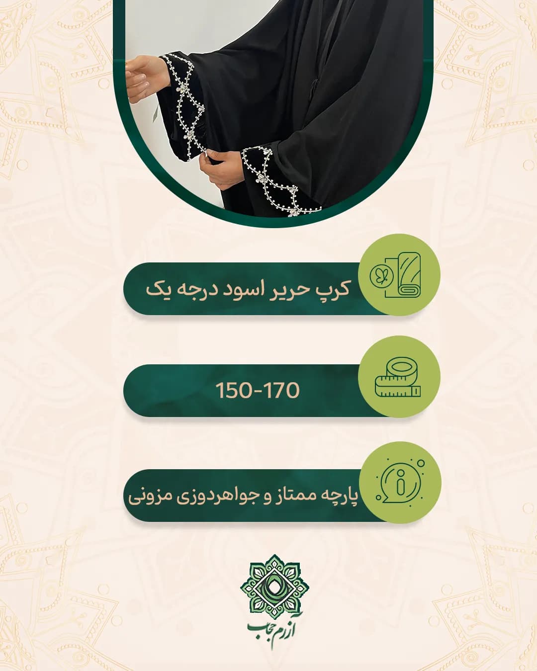 چادر جده مچ اشرافی مخمل جواهردوزی باران — تصویر ۴