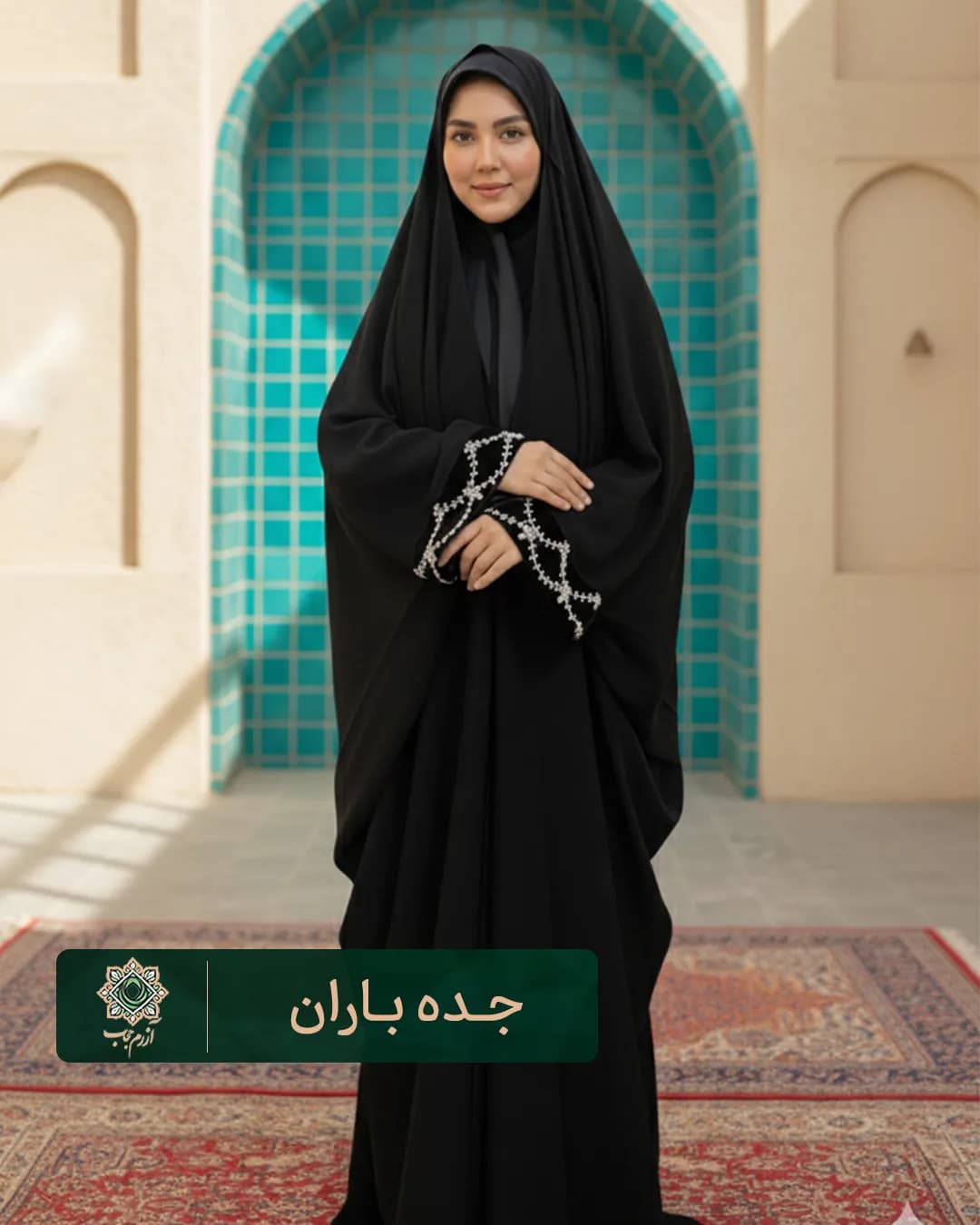 چادر جده مچ اشرافی مخمل جواهردوزی باران — تصویر ۳