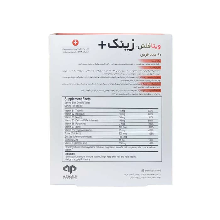قرص ویتافلش زینک پلاس 60 عددی — تصویر ۳