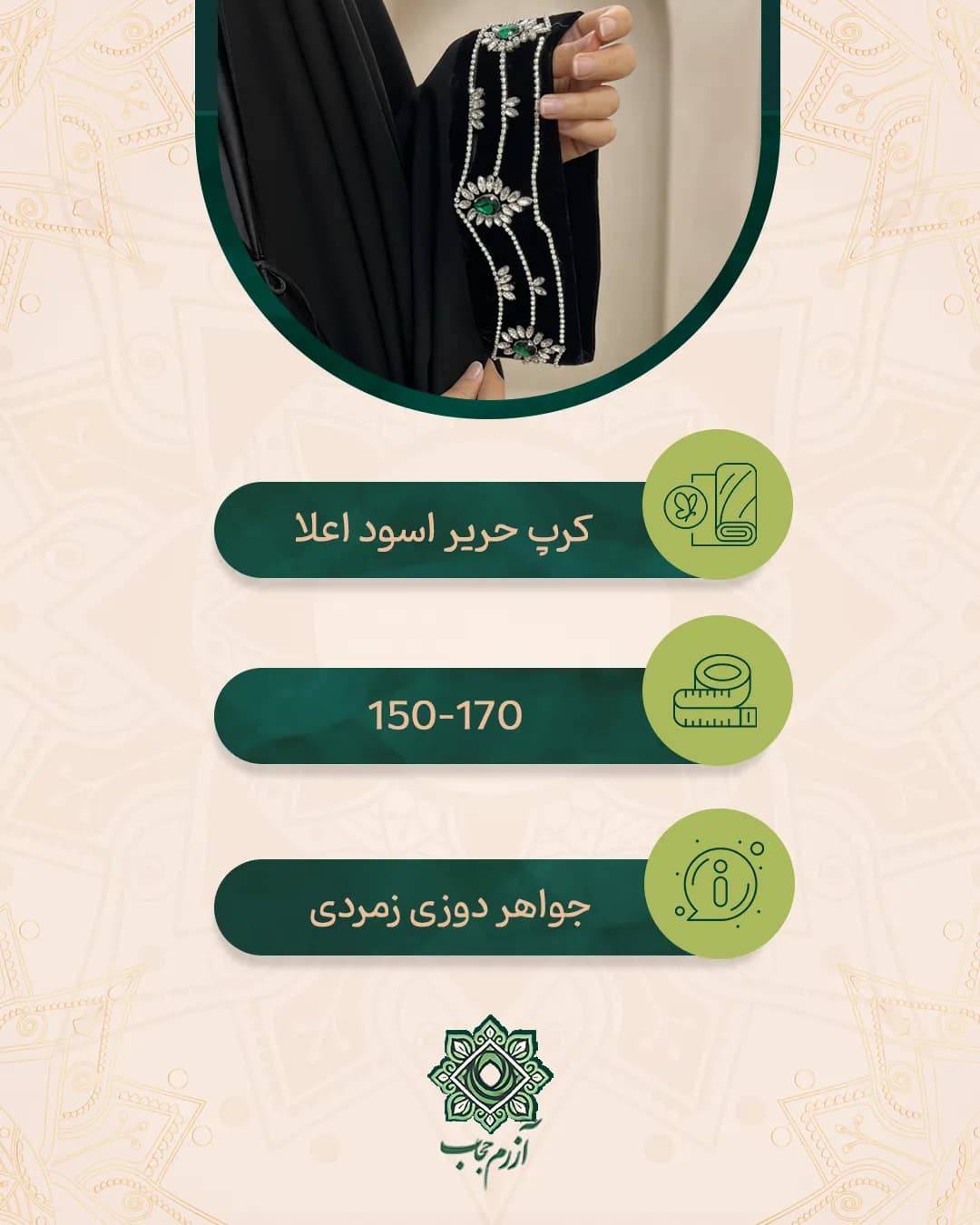 چادر جده جواهردوزی مچ اشرافی مدل زمرد — تصویر ۴