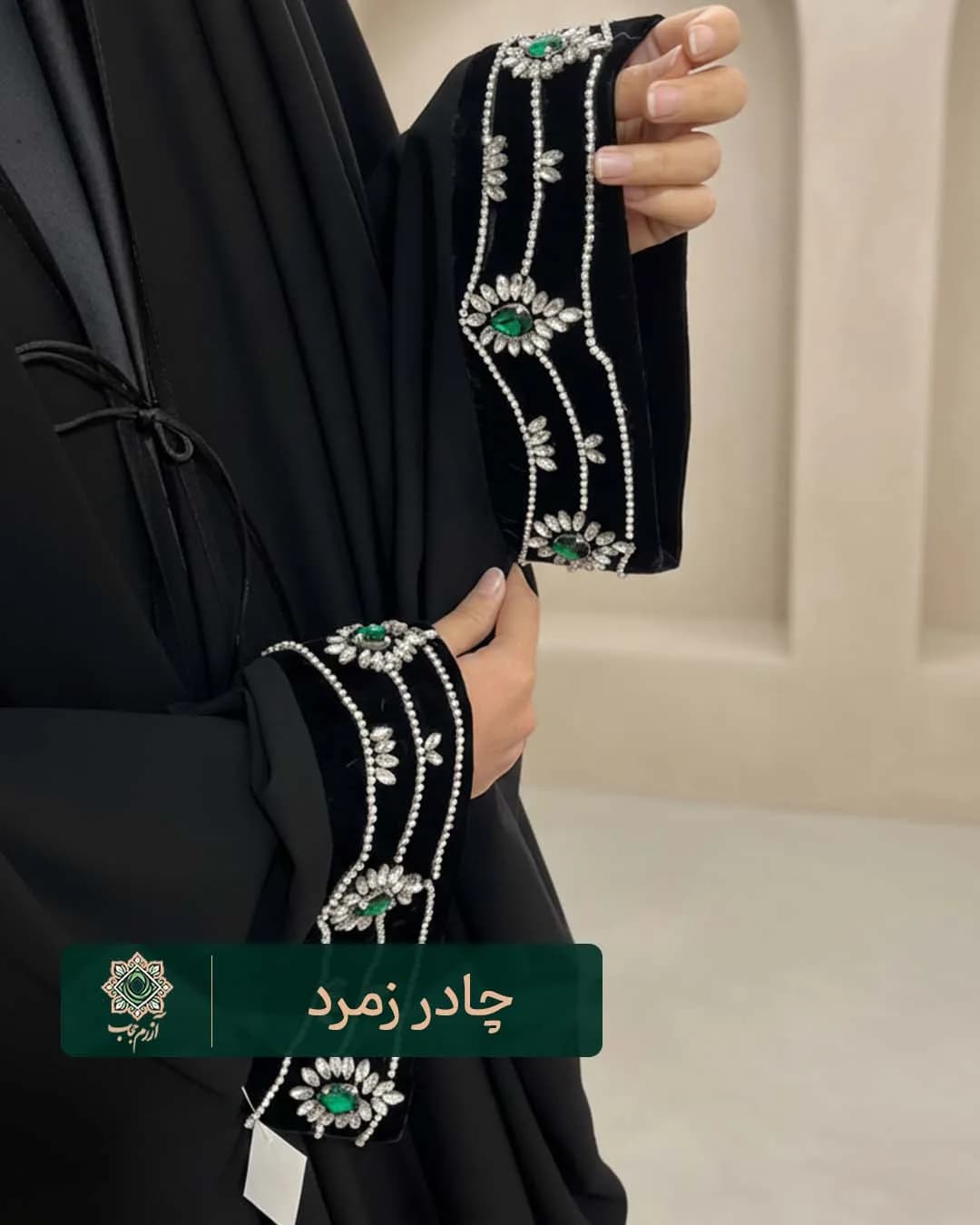چادر جده جواهردوزی مچ اشرافی مدل زمرد — تصویر ۳