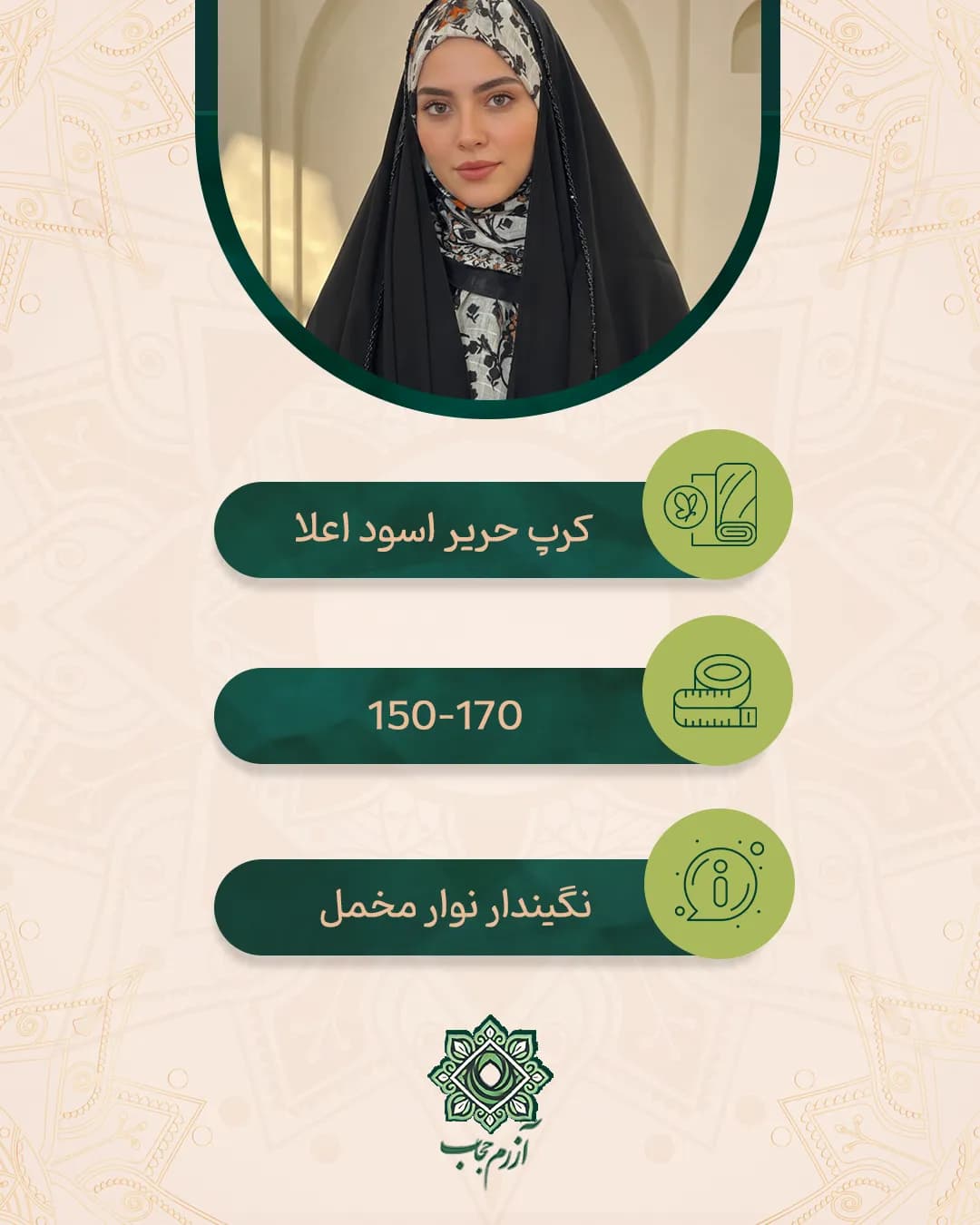 چادر جده جواهردوزی زنانه مدل درسا — تصویر ۳