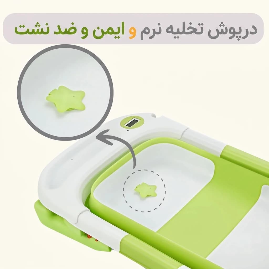 وان حمام کودک تاشو پایه دار مدل AST580 — تصویر ۴