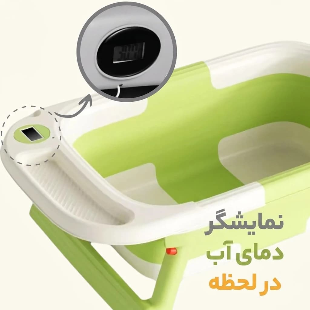 وان حمام کودک تاشو پایه دار مدل AST580 — تصویر ۸