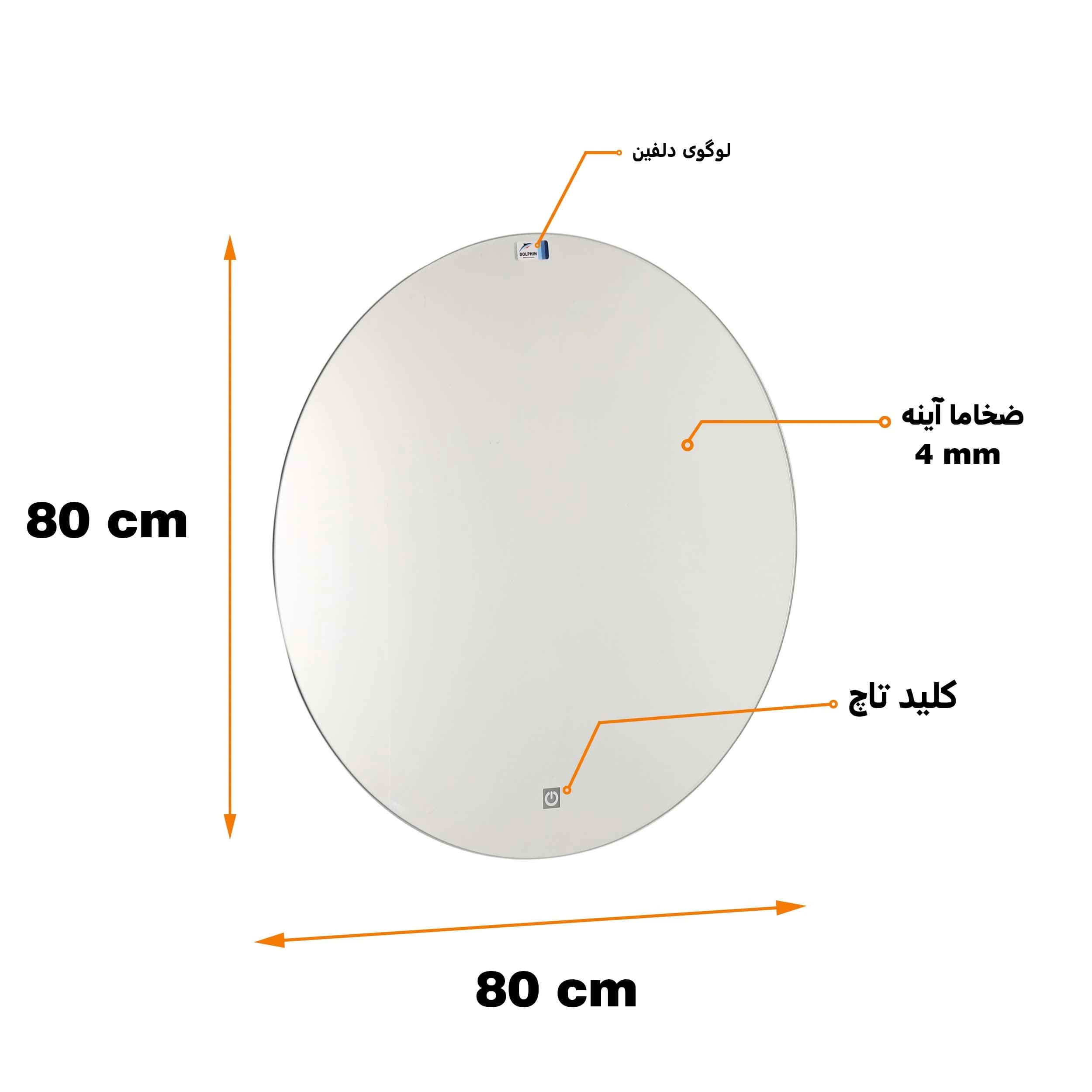آینه لمسی دلفین مدل TCH-Q-80 — تصویر ۵
