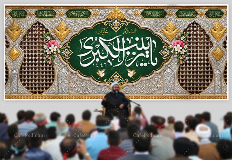 طرح بنر سه بعدی ضریح حضرت زینب