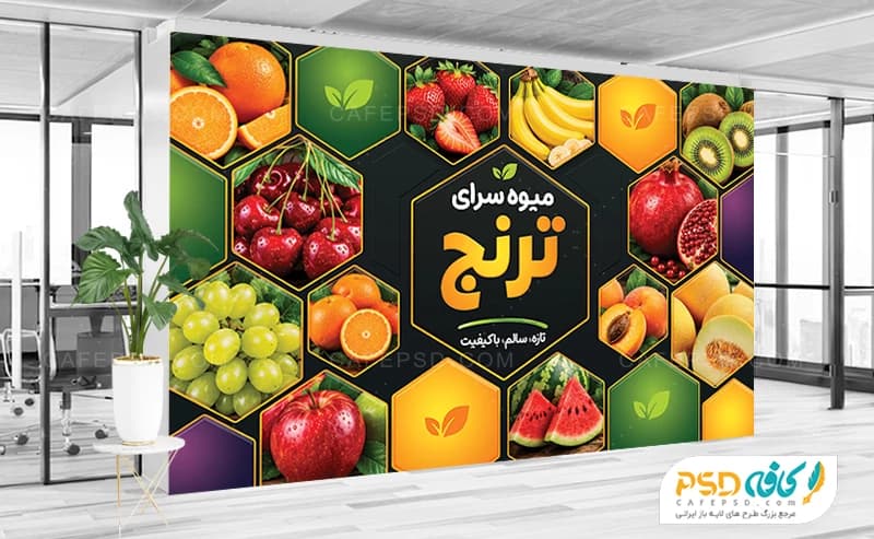 بنر خام میوه فروشی با عکس انواع میوه