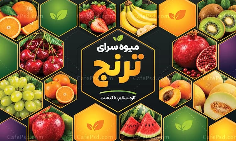 بنر خام میوه فروشی با عکس انواع میوه — تصویر ۲