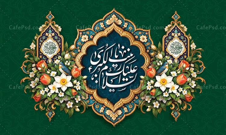 کتیبه پشت منبر ولادت حضرت زینب — تصویر ۲
