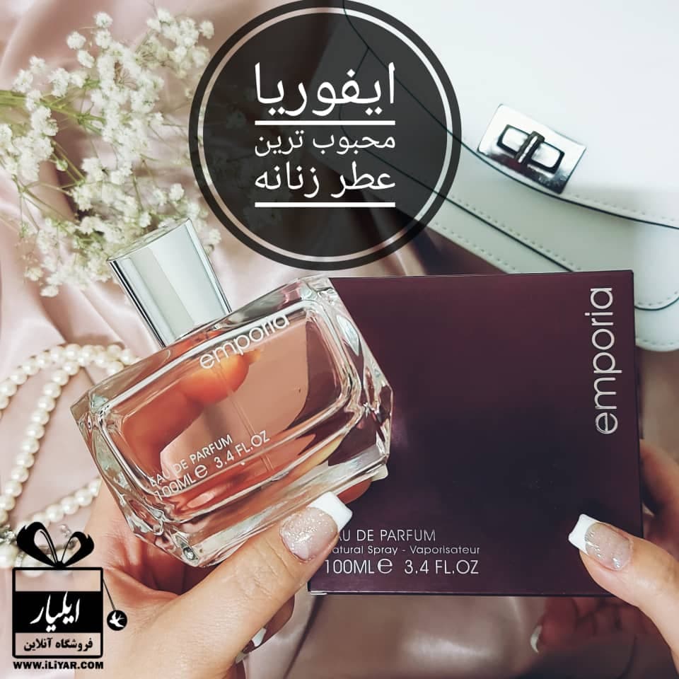 عطر ادکلن ایفوریا زنانه Emporia فرگرانس ورد – حجم 100 میل
