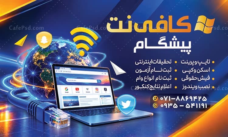 طرح بنر تبلیغاتی کافی نت — تصویر ۲