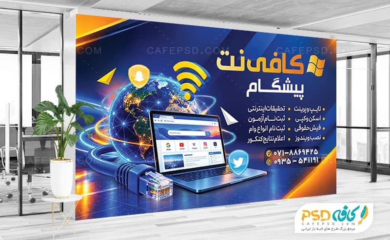 طرح بنر تبلیغاتی کافی نت