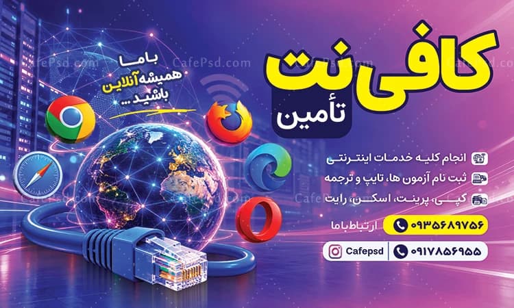 بنر تبلیغاتی کافی نت با تم بنفش — تصویر ۲