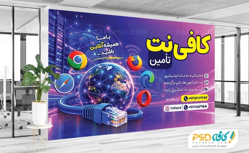 بنر تبلیغاتی کافی نت با تم بنفش