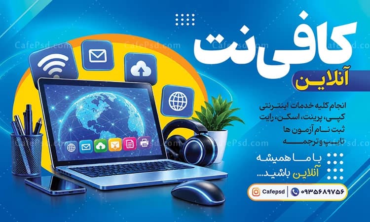 دانلود بنر کافی نت با تم آبی — تصویر ۲