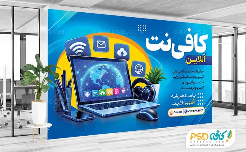 دانلود بنر کافی نت با تم آبی